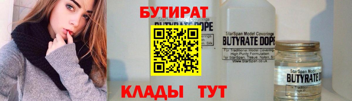 Шелехов  БУТИРАТ  Вход с VPN  Бутират оксибутират 