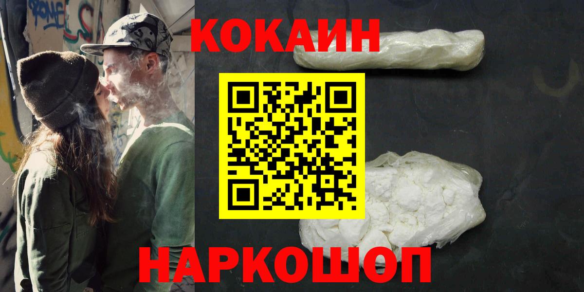 КОКАИН  Вход с VPN  Шелехов  Кокаин 99% 