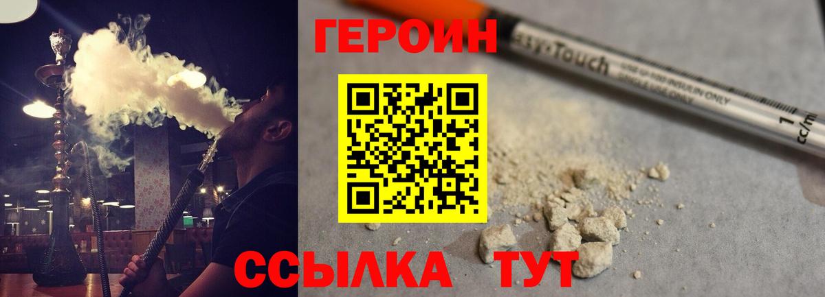 Героин  Вход с VPN  Шелехов  ГЕРОИН хмурый 