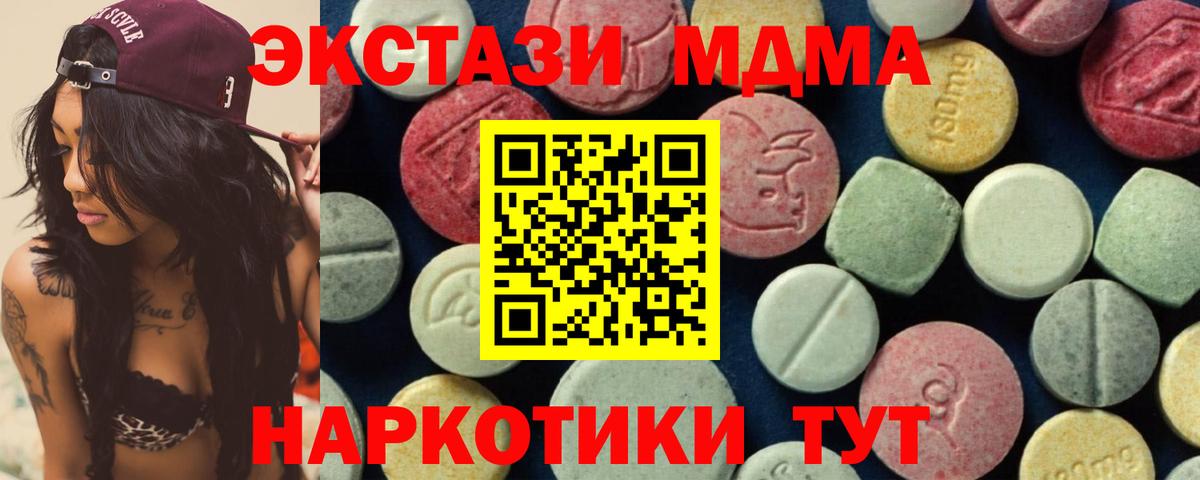 MDMA кристаллы  МДМА VHQ  Вход с VPN  МДМА  Шелехов 