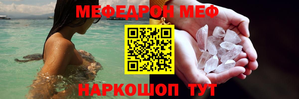 Мефедрон кристаллы Шелехов
