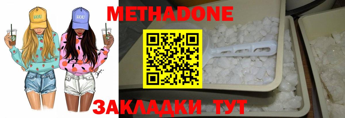 Метадон methadone Шелехов