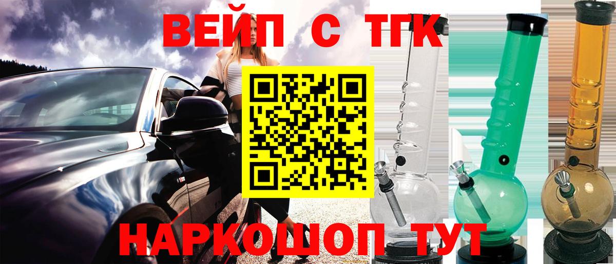 Шелехов  ТГК жижа  ТГК вейп  где купить наркотик  Вход с VPN 